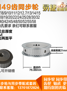 易捷铝合金同步轮HTD5M49齿 AF型 外径76.88 槽宽2 1 mm圆孔顶丝
