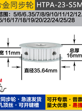 铝合金同步轮HTPA23S5M100 槽宽1 1 S5M23齿 外径35.50 圆孔顶丝