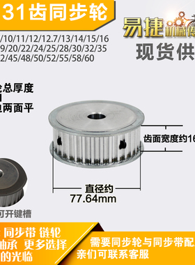 铝合金同步轮P-AF-8M31齿 外径77.64槽宽1 6mm圆孔顶丝