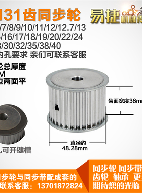 易捷铝合金同步轮HTD5M31齿 AF型 外径48.28 槽宽3 6mm圆孔顶丝