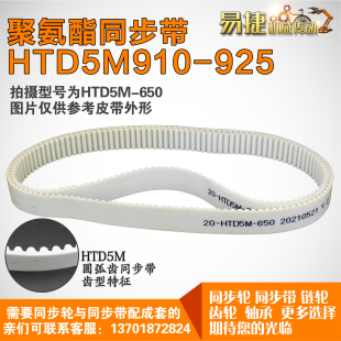 PU带 聚氨酯同步带5M910 5M925 5M920 钢丝芯线可定制 5M915