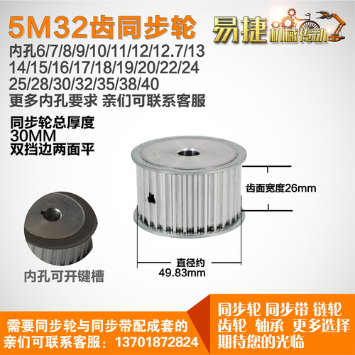 易捷铝合金同步轮HTD5M32齿 AF型 外径49.83 槽宽2 6mm圆孔顶丝