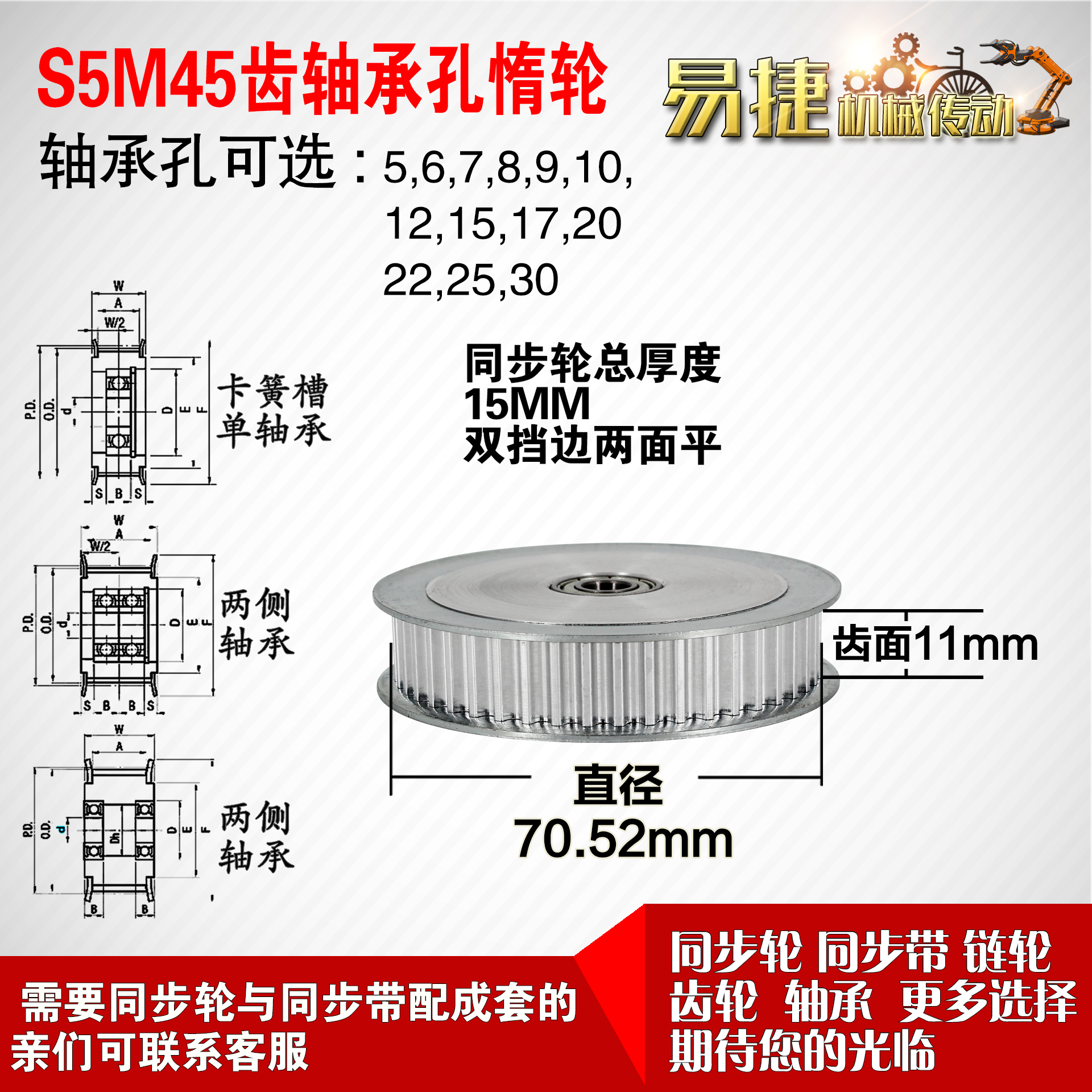 AF型 轴承孔铝同步轮S5M45齿  直径70.52 槽宽1 1 齿面惰轮涨紧轮