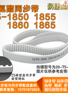 聚氨酯同步带T5-1850 T5-1855 T5-1860 T5-1865  PU带 钢丝芯线可