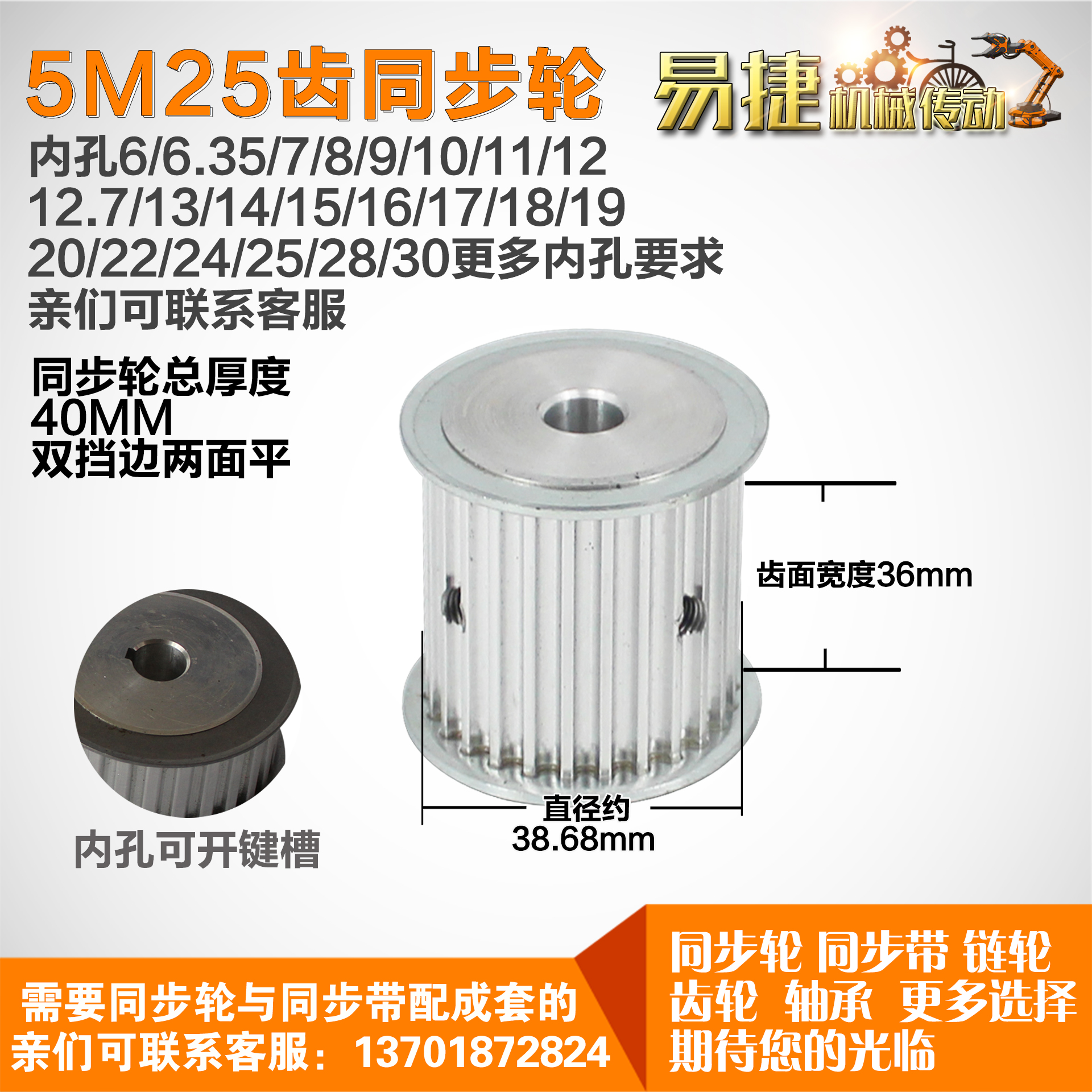 易捷铝合金同步轮HTD5M25齿 AF型 外径38.68 槽宽3 6mm圆孔顶丝