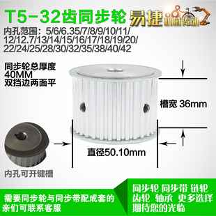 32齿 外径49.97 带宽W3 圆孔顶丝 铝合金同步轮P 6mm