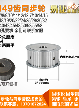 易捷铝合金同步轮HTD5M49齿 AF型 外径76.88 槽宽3 6 mm圆孔顶丝