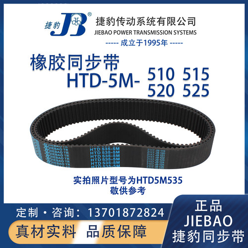 捷豹同步带JIEBAO橡胶