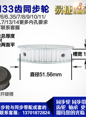 铝合金同步轮P-AF-S5M33齿 外径51.56 带宽W1 1mm 圆孔顶丝