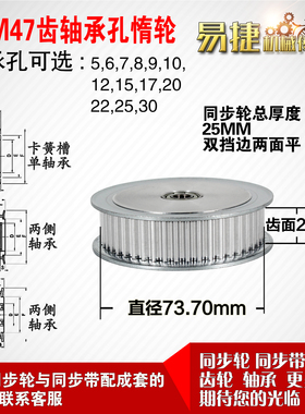 AF型 轴承孔铝同步轮S5M47齿  直径73.70 槽宽2 1 齿面惰轮涨紧轮