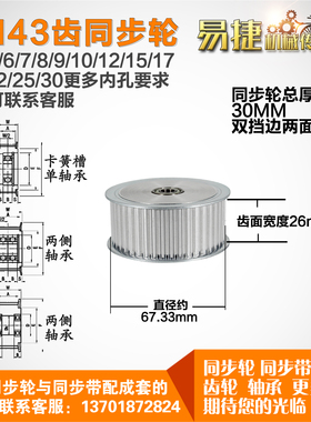 AF型 轴承孔铝同步轮 5M43齿  直径67.33 槽宽2 6 齿面惰轮涨紧轮