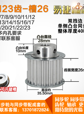 铝合金同步轮 BF型5M23齿  直径35.50 槽宽2 6 凸台直径2 8长1 0