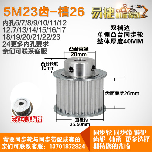 铝合金同步轮 BF型5M23齿  直径35.50 槽宽2 6 凸台直径2 8长1 0