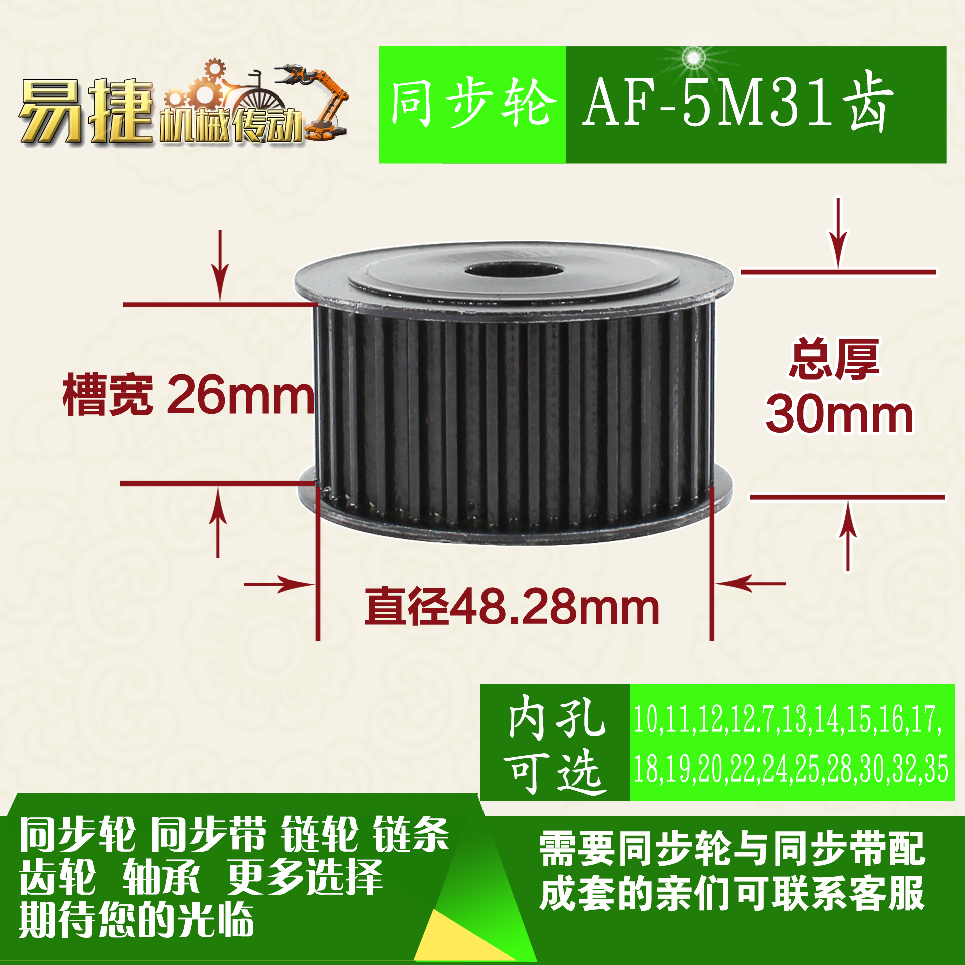 劲科45钢同步轮HTD5M31齿 AF型 直径48.28带宽2 6mm圆孔带顶丝