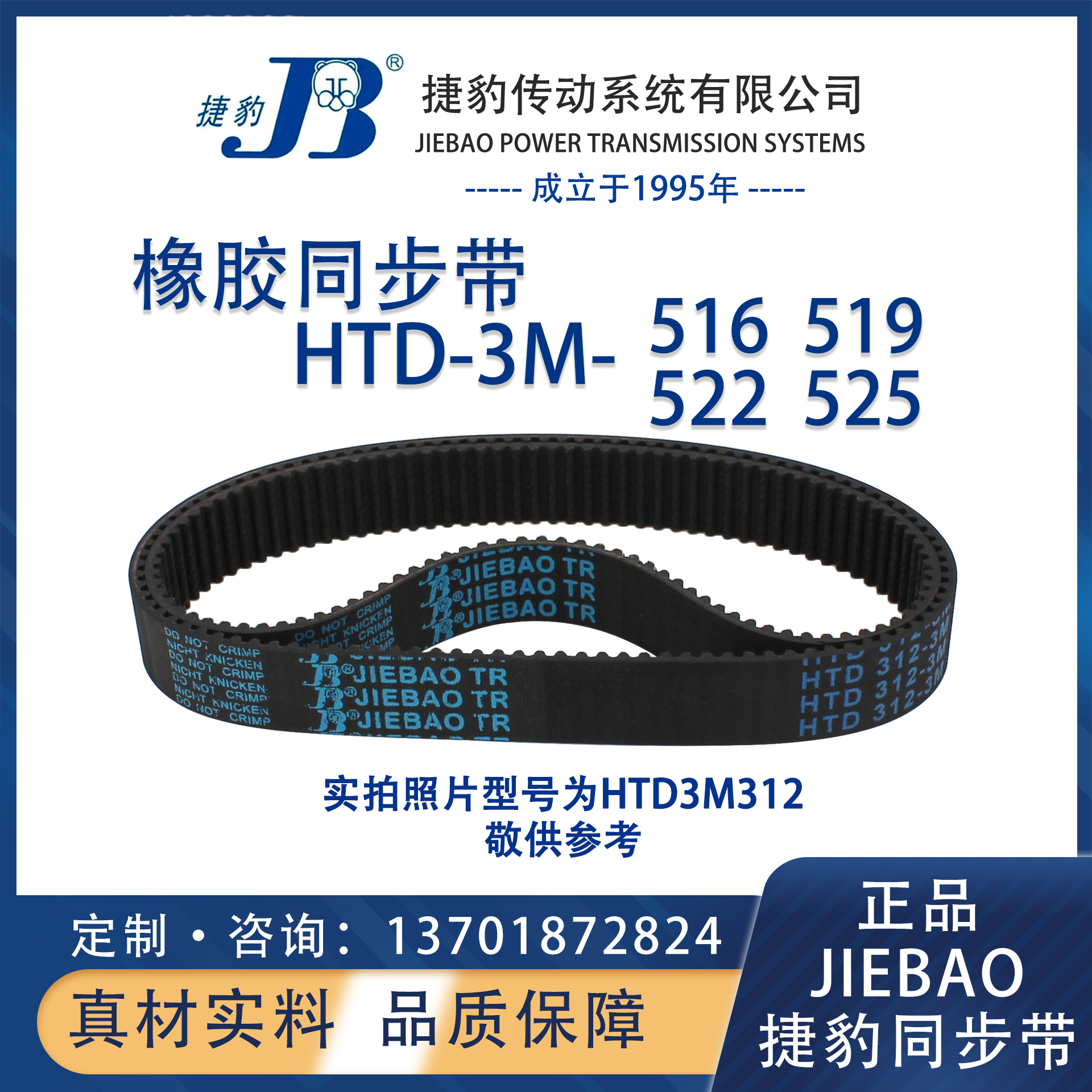 捷豹同步带HTD3M516 3M519 3M522 3M525 JIEBAO橡胶5M同步带