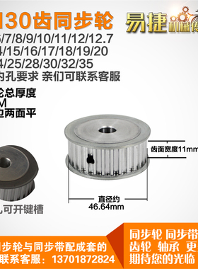 易捷铝合金同步轮HTD5M30齿 AF型 外径46.64 槽宽1 1mm圆孔顶丝