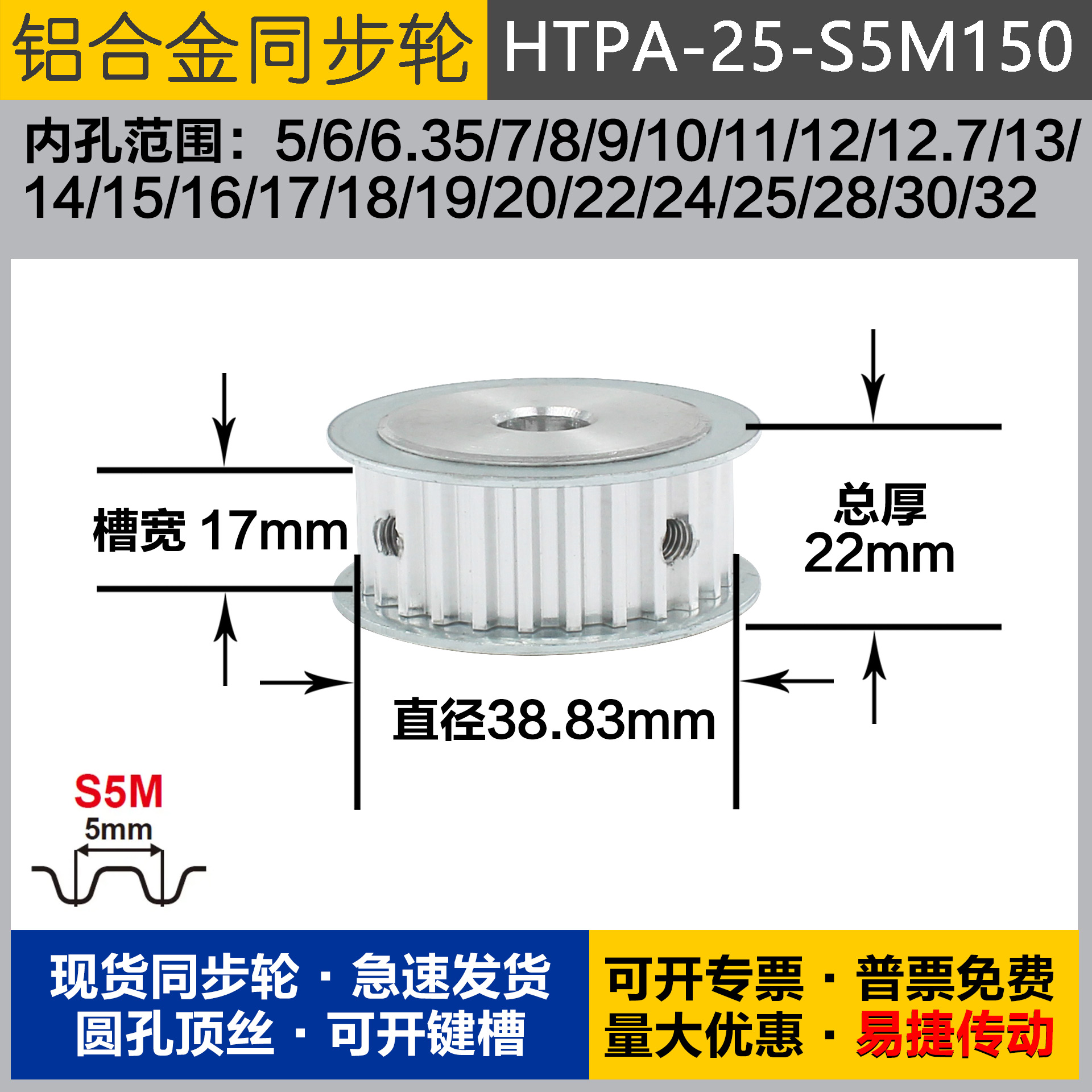 铝合金同步轮HTPA25S5M150 槽宽1 7 S5M25齿 外径38.83 圆孔顶丝
