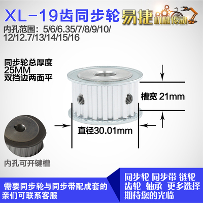铝合金同步轮XL19齿 AF型 直径30.01 带宽2 1mm圆孔顶丝