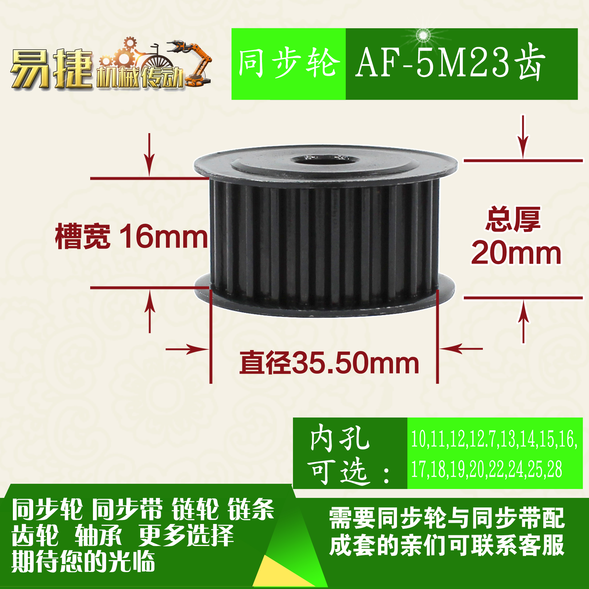 劲科45钢同步轮HTD5M23齿 AF型 直径35.50 带宽1 6mm圆孔带顶丝
