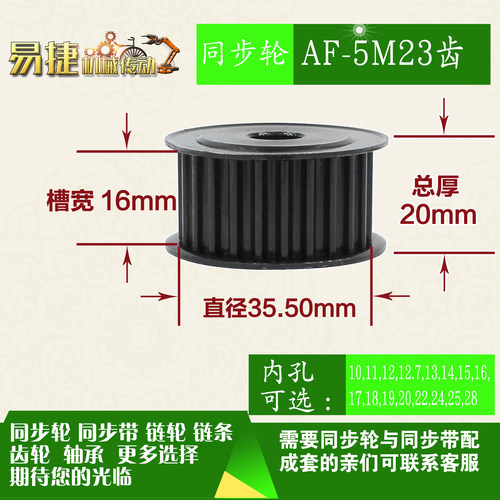 劲科45钢同步轮HTD5M23齿 AF型 直径35.50 带宽1 6mm圆孔带顶丝