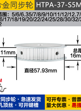 铝合金同步轮HTPA37S5M100 槽宽1 1 S5M37齿 外径57.93 圆孔顶丝