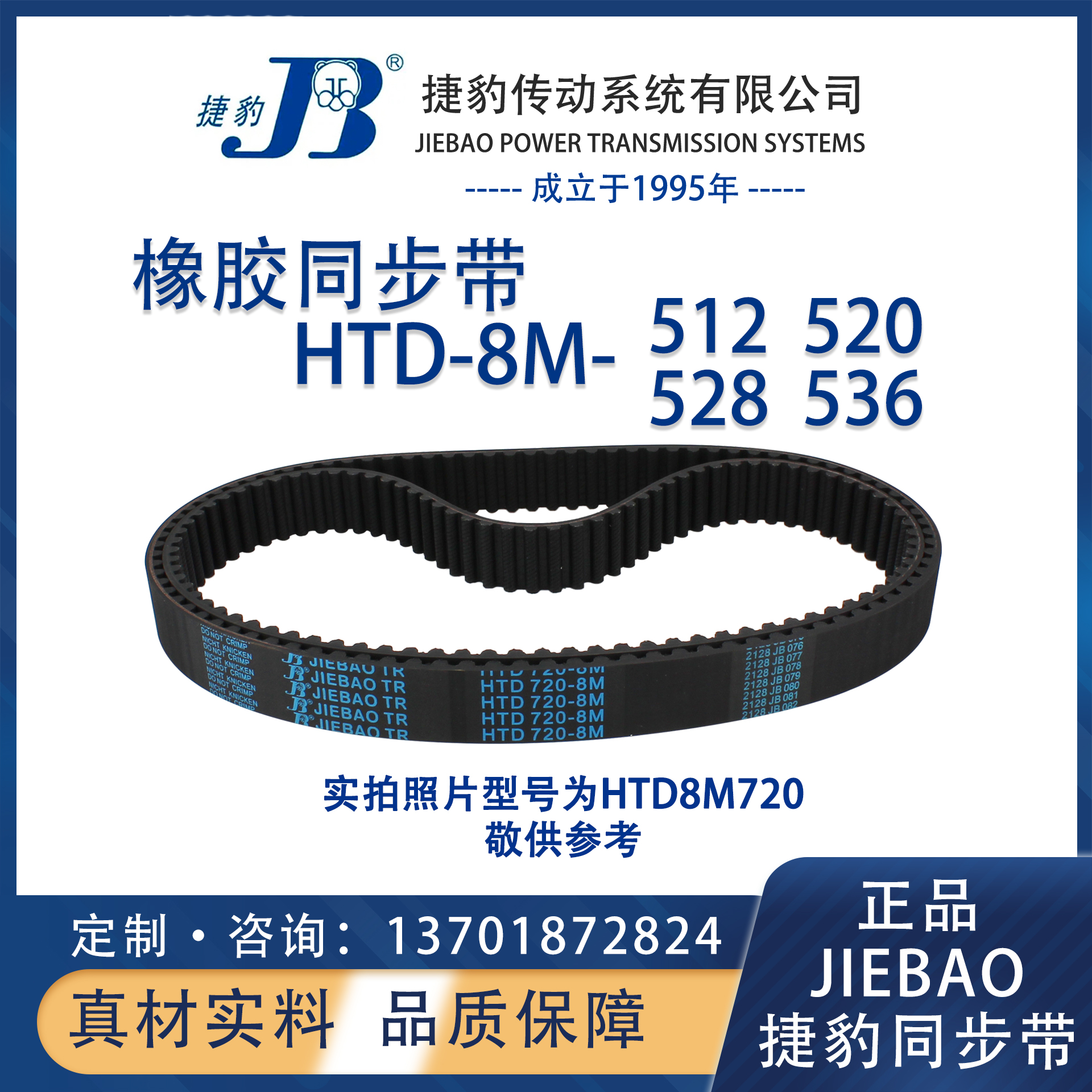 捷豹同步带HTD8M512 8M520 8M528 8M536 JIEBAO橡胶8M同步带