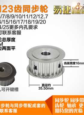 铝合金同步轮HTD5M23齿 AF型 直径35.51 带宽1 6mm圆孔带顶丝