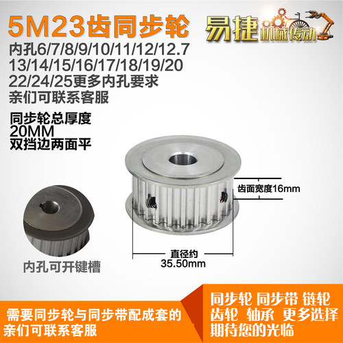铝合金同步轮HTD5M23齿 AF型 直径35.51 带宽1 6mm圆孔带顶丝