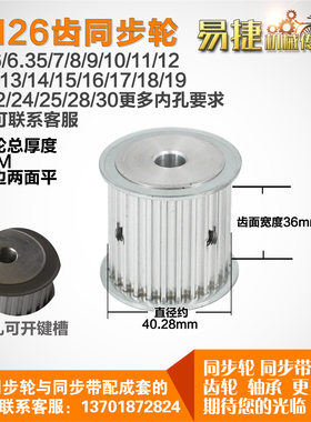 易捷铝合金同步轮HTD5M26齿 AF型 外径40.28 槽宽3 6mm圆孔顶丝