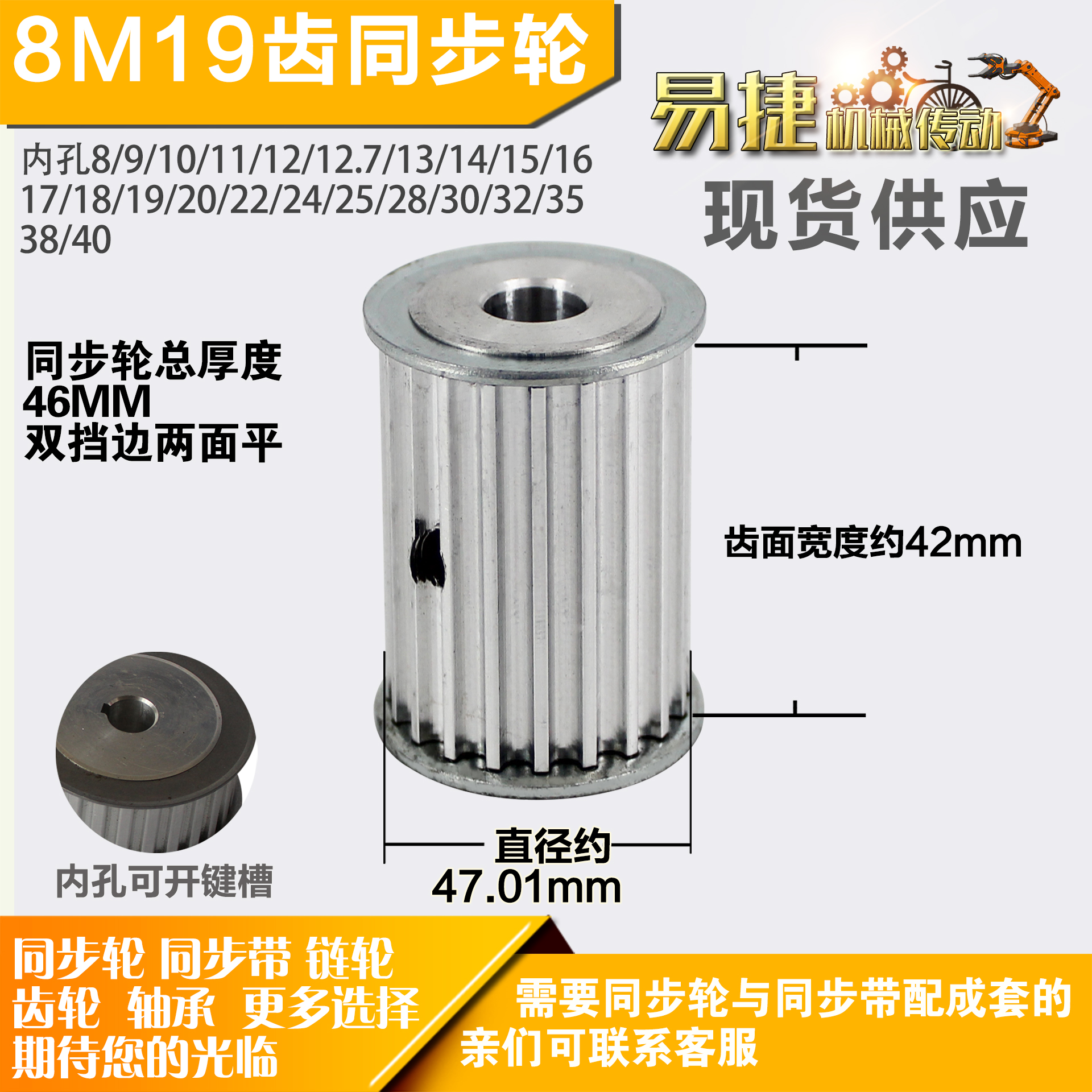 铝合金同步轮P-AF-8M19齿 外径47.01槽宽4 2mm圆孔顶丝