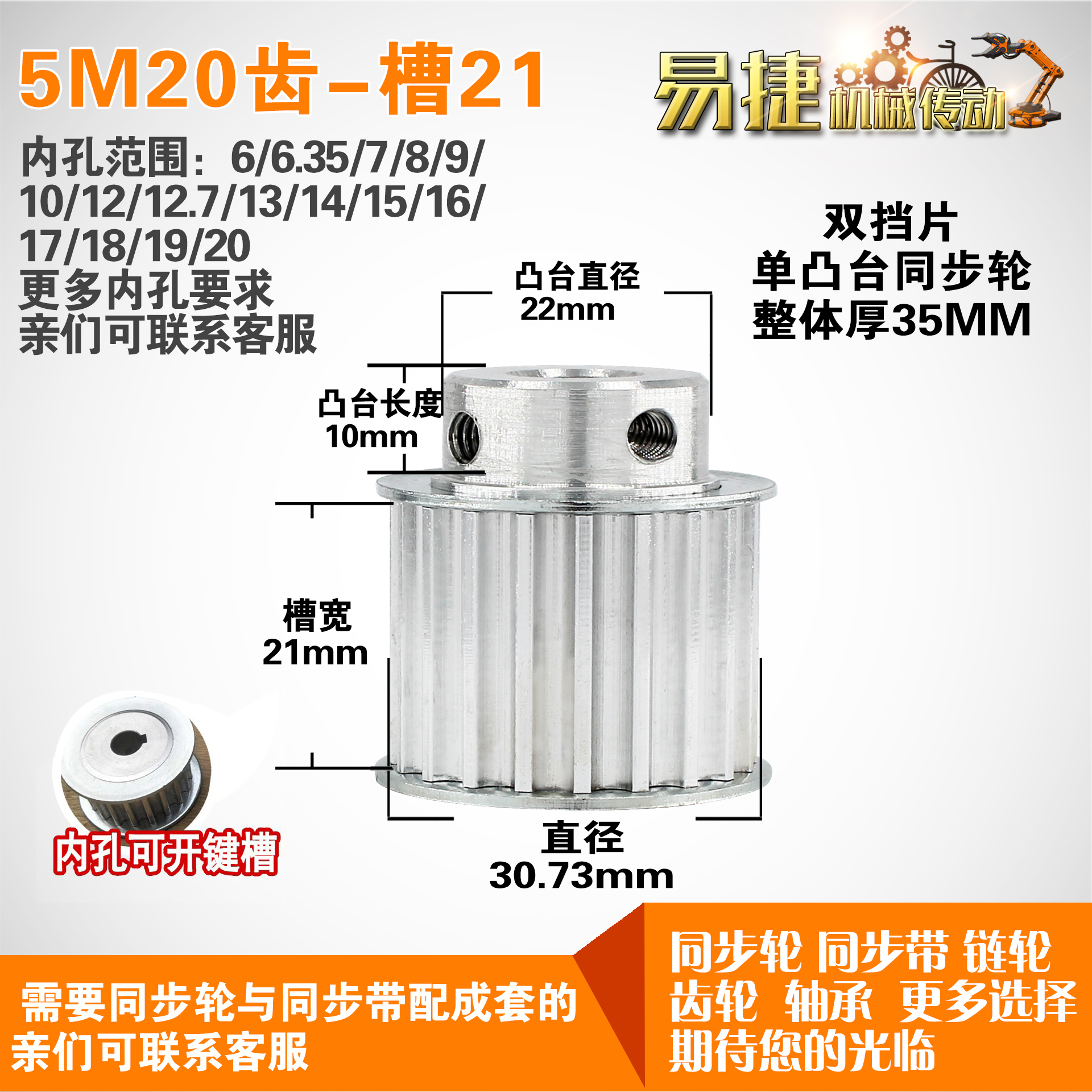 铝合金同步轮 BF型5M20齿  直径30.73 槽宽2 1 凸台直径2 2长1 0
