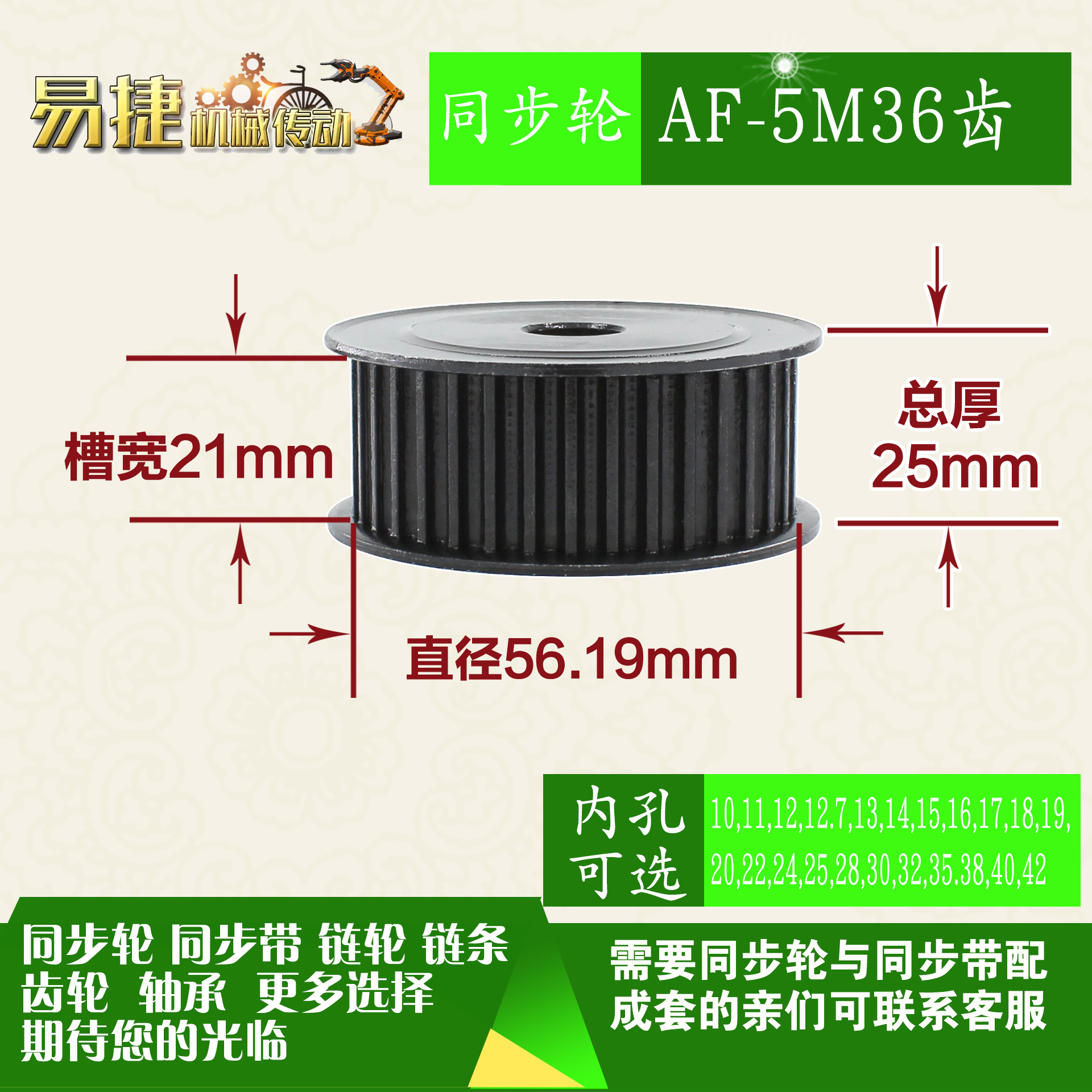劲科45钢同步轮HTD5M36齿 AF型 直径56.19带宽2 1mm圆孔带顶丝