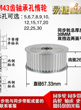 AF型 轴承孔铝同步轮S5M43齿  直径67.33 槽宽2 6 齿面惰轮涨紧轮