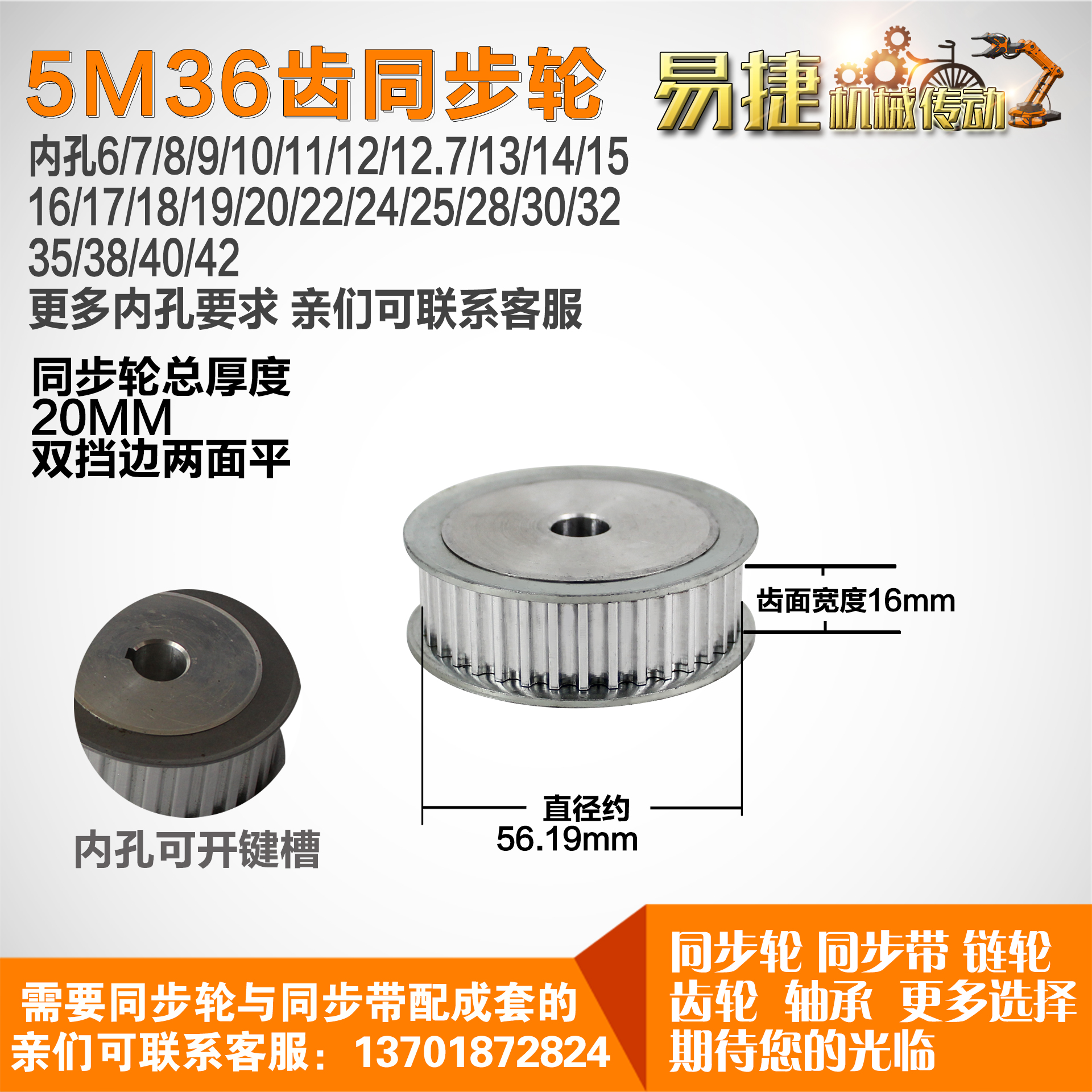 易捷铝合金同步轮HTD5M36齿 AF型 外径56.19 槽宽1 6 mm圆孔顶丝