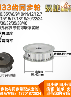 易捷铝合金同步轮HTD5M33齿 AF型 外径51.42 槽宽1 1mm圆孔顶丝