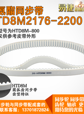 聚氨酯同步带8M2176 8M2184 8M2192 8M2200 PU带 钢丝芯线可定制