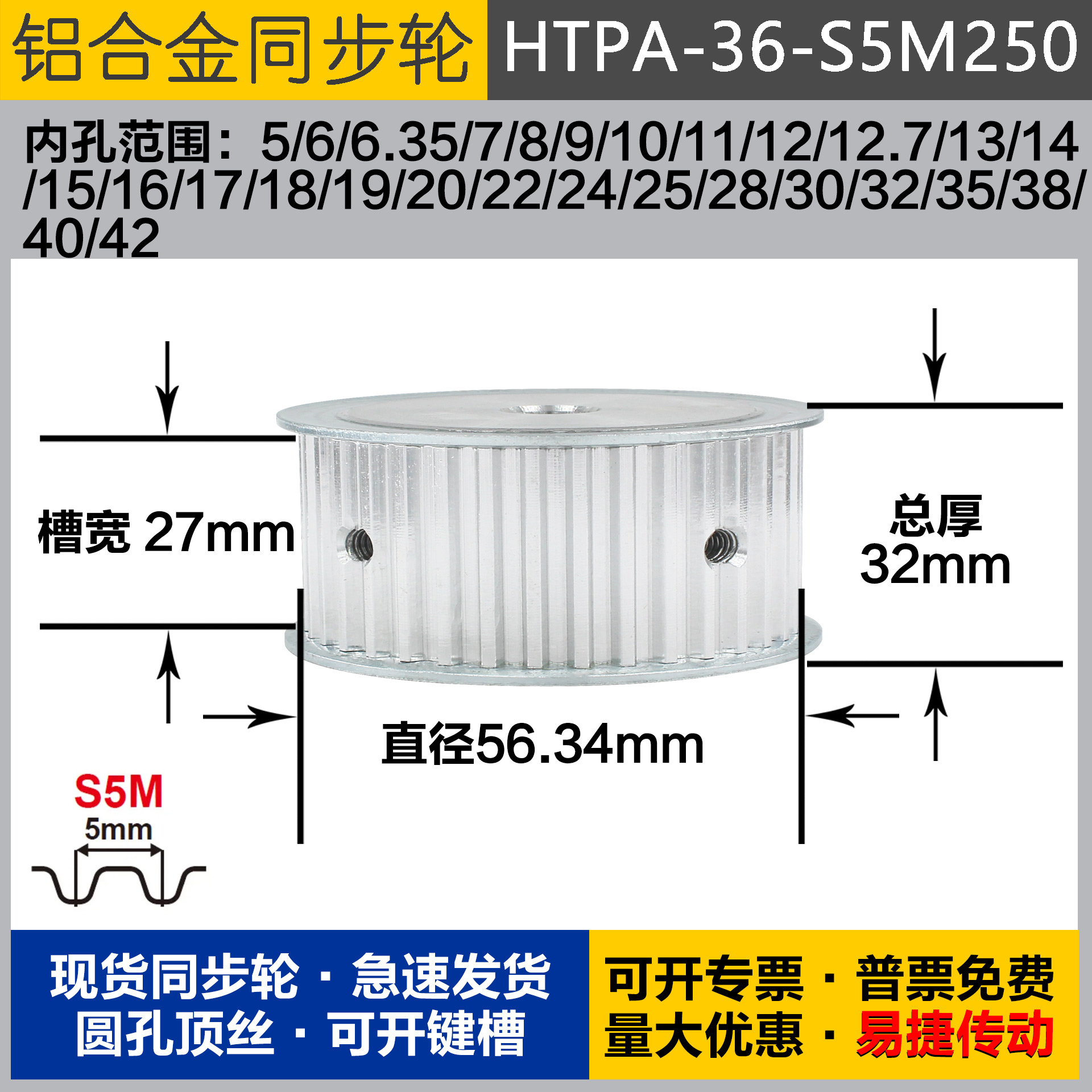 铝合金同步轮HTPA36S5M250 槽宽2 7 S5M36齿 外径56.34 圆孔顶丝