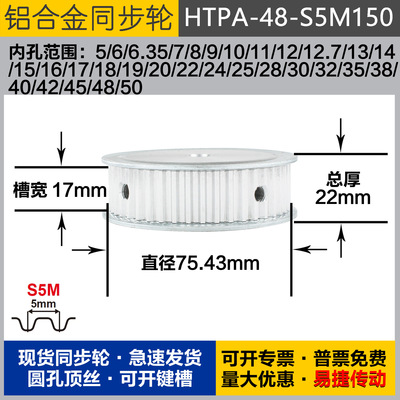 铝合金同步轮HTPA48S5M150 槽宽1 7 S5M48齿 外径75.43 圆孔顶丝
