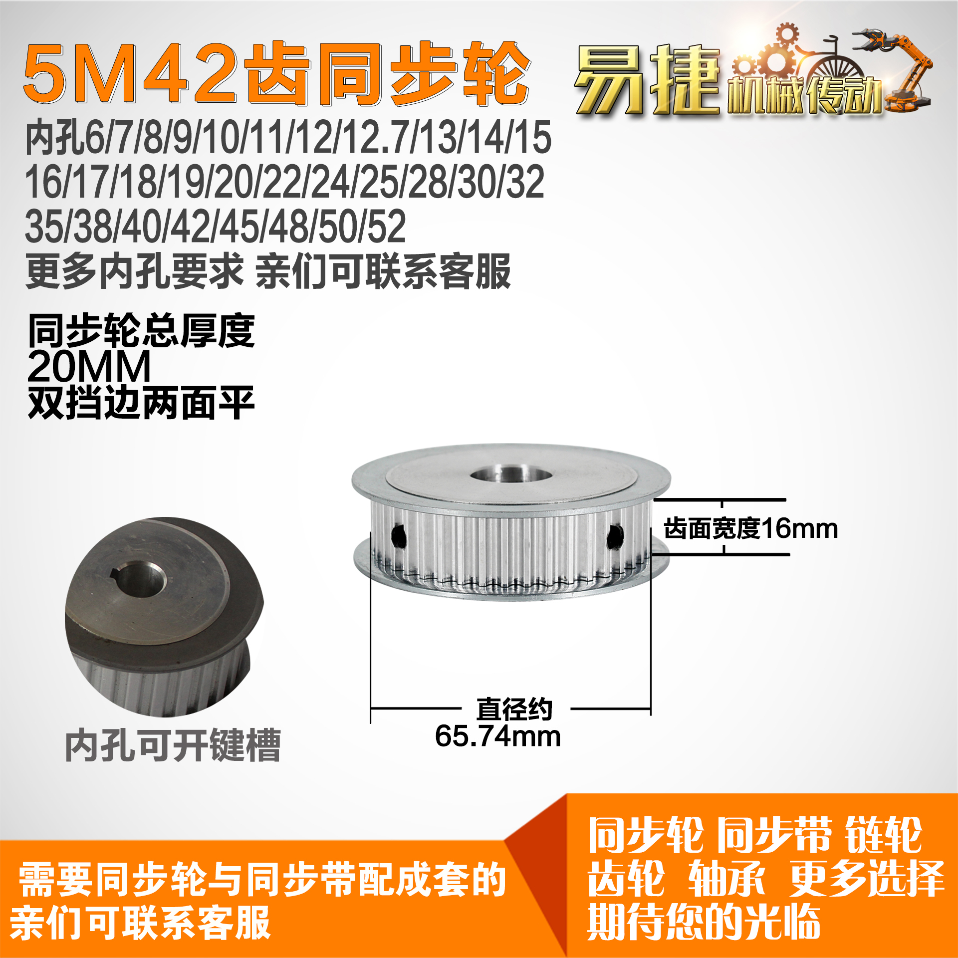 铝合金同步轮HTD5M42齿 AF型 直径65.74 带宽1 6mm圆孔带顶丝