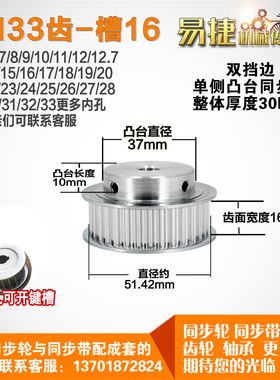 铝合金同步轮 BF型5M33齿  直径51.42 槽宽1 6 凸台直径3 7长1 0