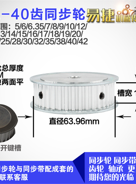 铝合金同步轮XL40齿 AF型 直径63.96 带宽1 6mm圆孔顶丝