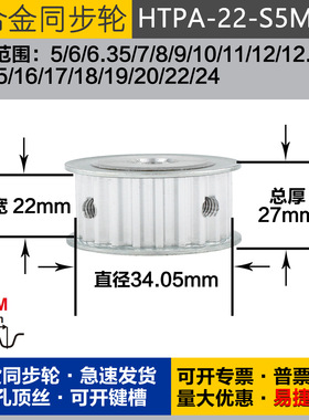 铝合金同步轮HTPA22S5M200 槽宽2 2 S5M22齿 外径34.05 圆孔顶丝