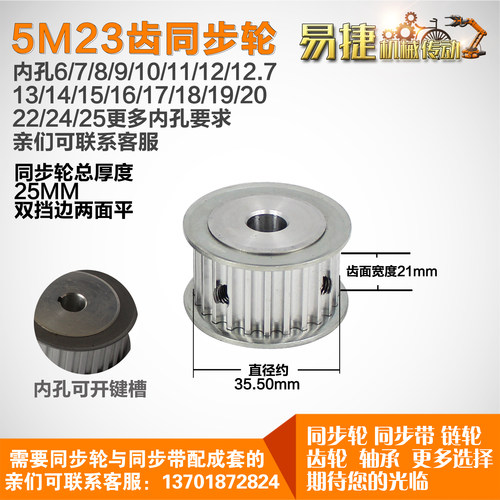 易捷铝合金同步轮HTD5M23齿 AF型 外径35.50 槽宽2 1mm圆孔顶丝