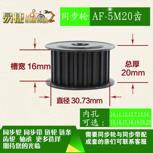 劲科45钢同步轮HTD5M20齿 AF型 直径30.73 带宽1 6mm圆孔带顶丝