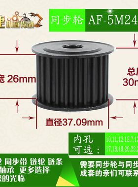 劲科45钢同步轮HTD5M24齿 AF型 直径37.09 带宽2 6mm圆孔带顶丝