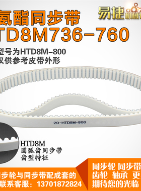 聚氨酯同步带8M736 8M744 8M752 8M760 PU带 钢丝芯线可定制