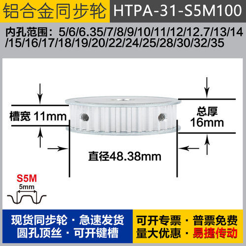 铝合金同步轮HTPA31S5M100 槽宽1 1 S5M31齿 外径43.6 圆孔顶丝