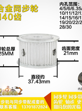 铝合金同步轮P-AF-3M40齿 外径37.44 槽宽2 1mm 圆孔顶丝