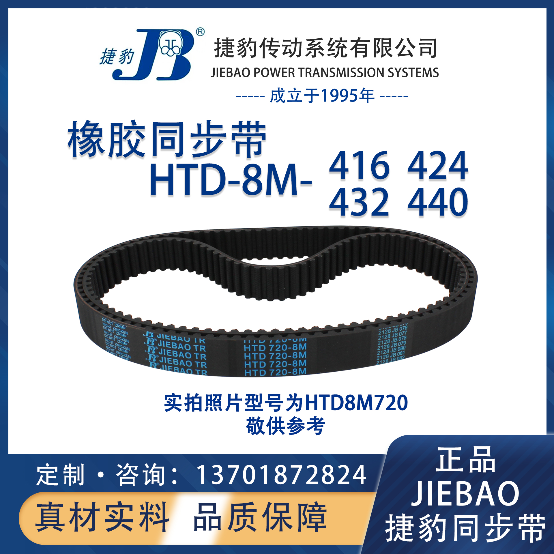 捷豹同步带HTD8M416 8M424 8M432 8M440 JIEBAO橡胶8M同步带