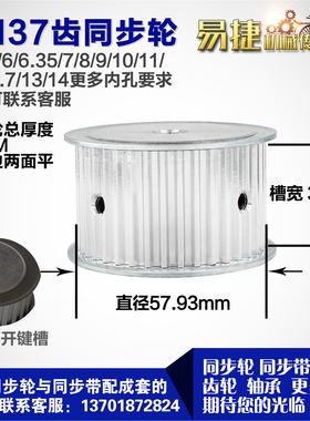 铝合金同步轮P-AF-S5M37齿 外径57.93 带宽W3 6mm 圆孔顶丝